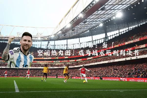 FIFA TSG数据革命：当「空间热力图」成为战术死刑判决书